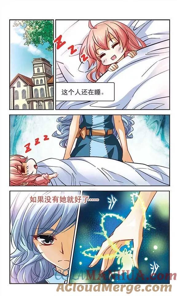 《谜之魔盒》第99话 我来保护你 第9页
