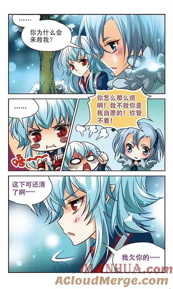 《谜之魔盒》第99话 我来保护你 第4页