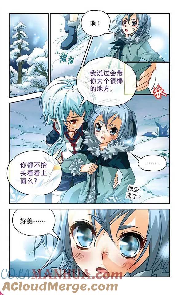 《谜之魔盒》第99话 我来保护你 第7页