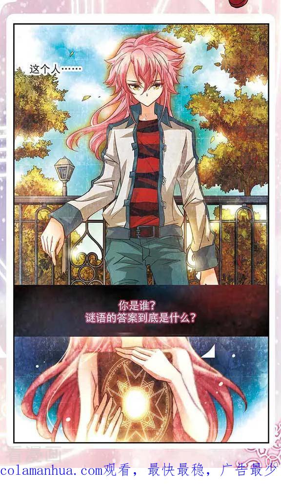 《谜之魔盒》最终话 回忆音符的终章 第24页