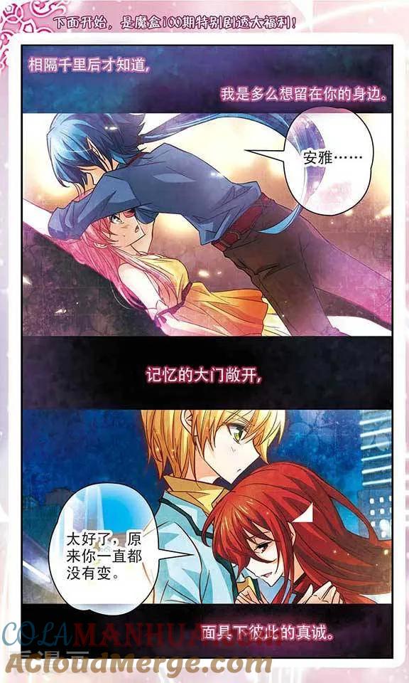 《谜之魔盒》最终话 回忆音符的终章 第21页