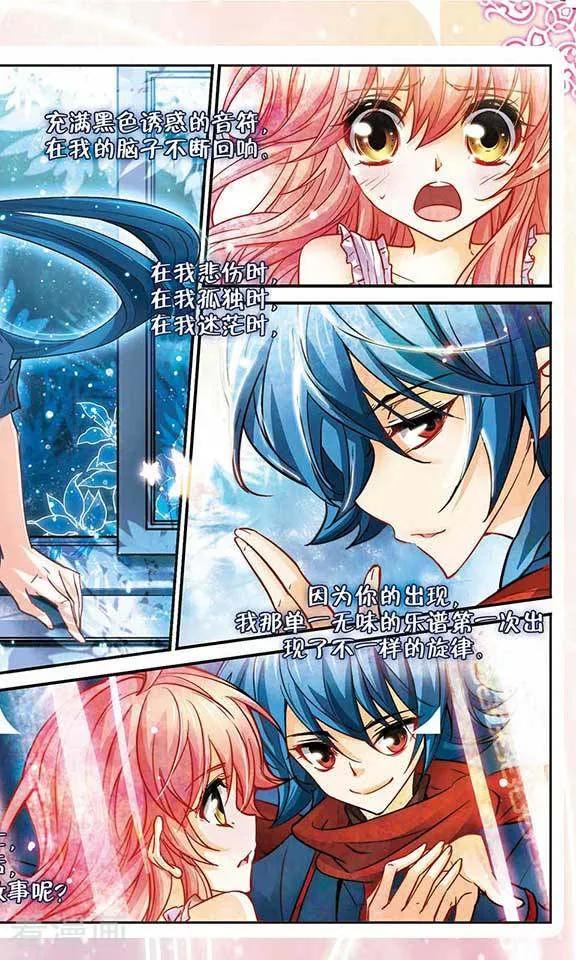 《谜之魔盒》最终话 回忆音符的终章 第6页