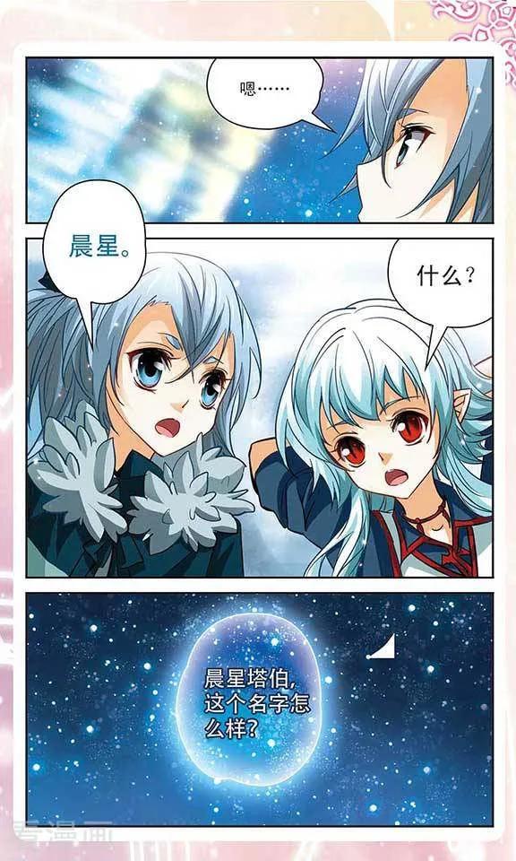 《谜之魔盒》最终话 回忆音符的终章 第14页