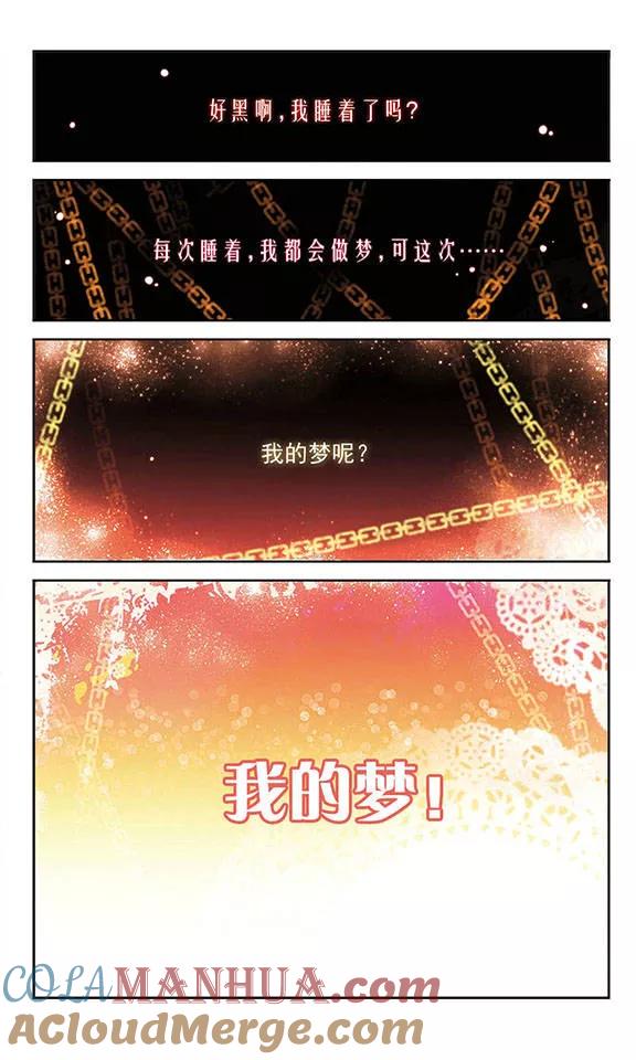 《谜之魔盒》第10话 梦之光 第3页