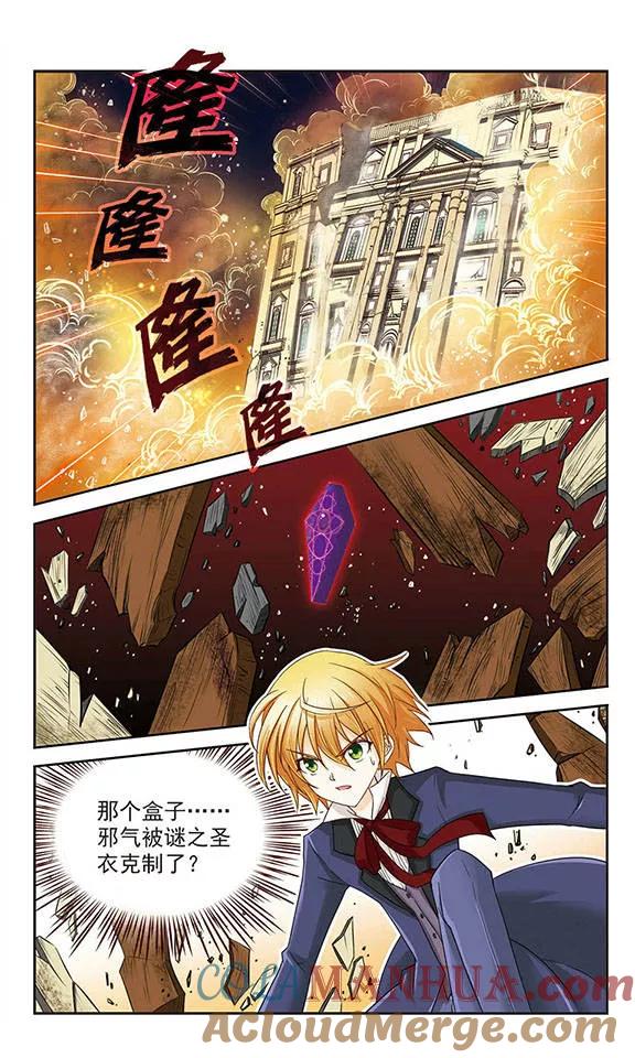 《谜之魔盒》第10话 梦之光 第5页