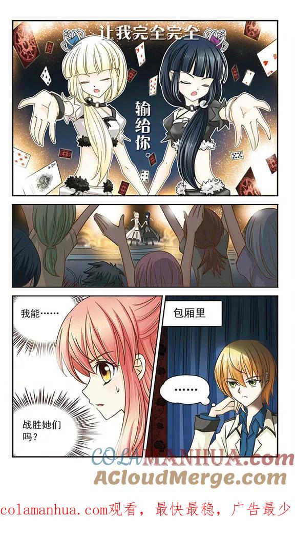 《谜之魔盒》第11话 对手 第12页