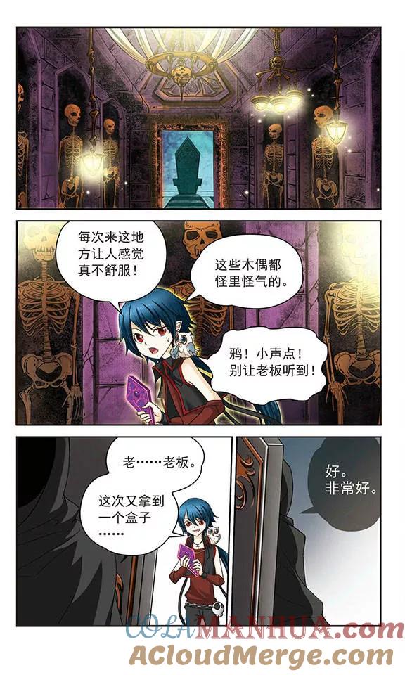 《谜之魔盒》第11话 对手 第4页