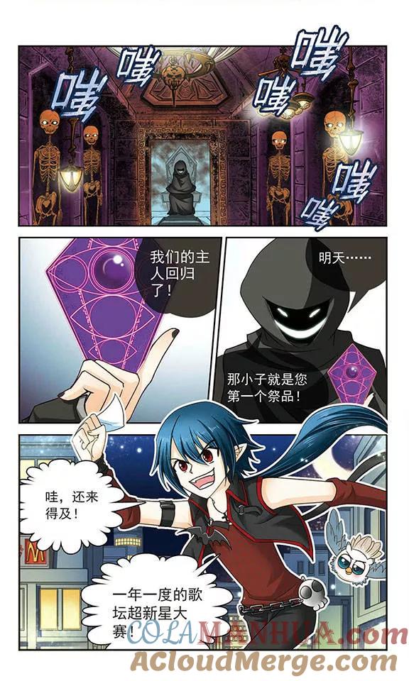 《谜之魔盒》第11话 对手 第6页