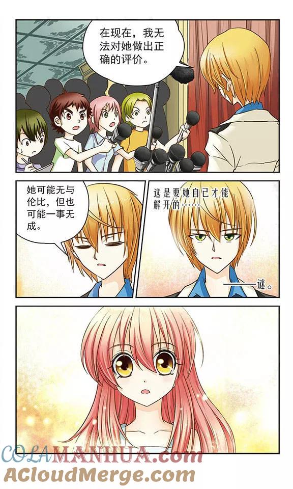 《谜之魔盒》第11话 对手 第3页