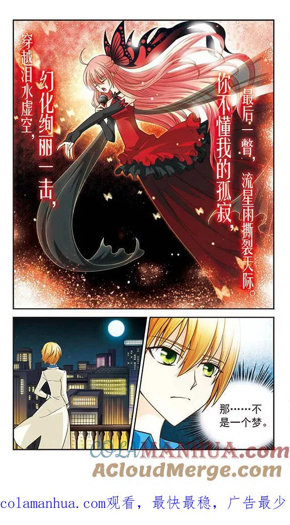 《谜之魔盒》第12话 红蝶 第12页