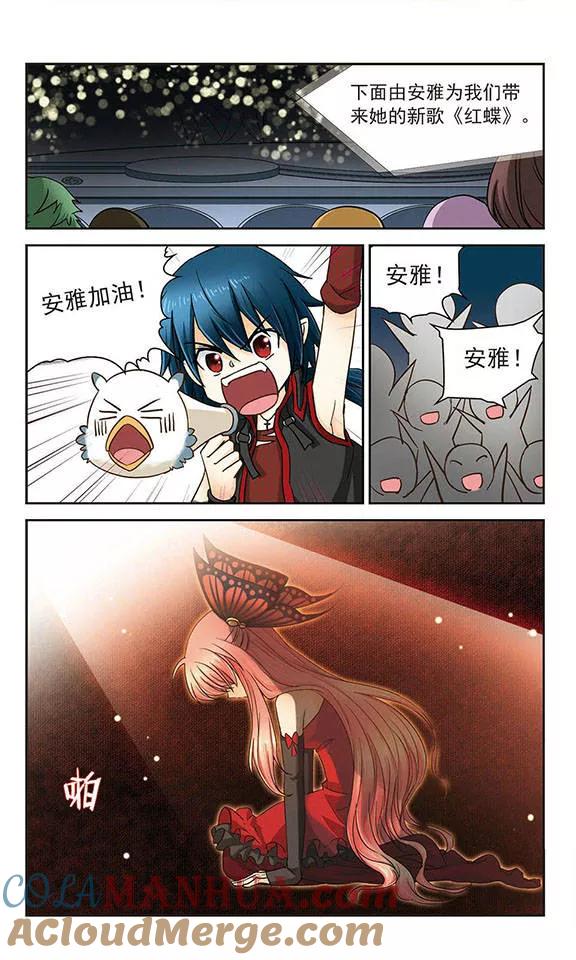 《谜之魔盒》第12话 红蝶 第10页