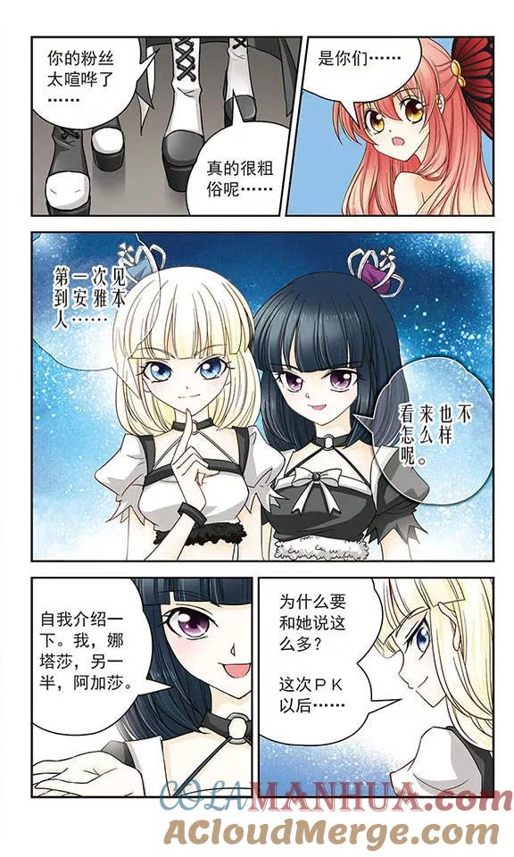 《谜之魔盒》第12话 红蝶 第3页