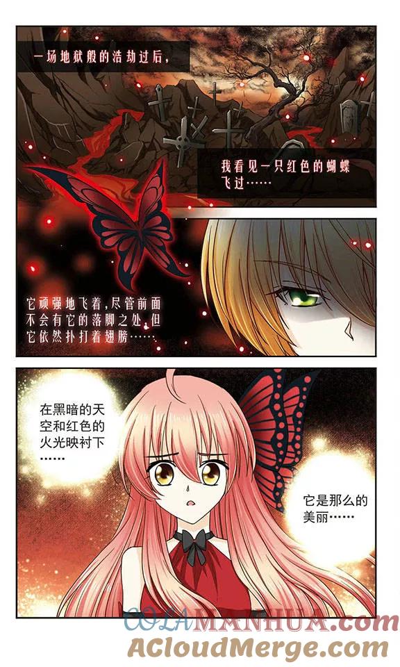 《谜之魔盒》第12话 红蝶 第8页