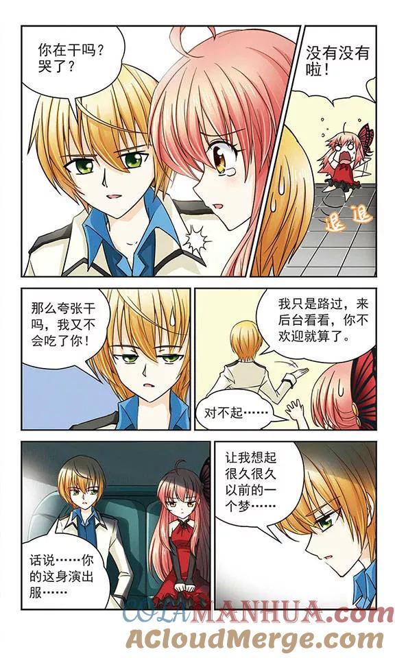 《谜之魔盒》第12话 红蝶 第7页