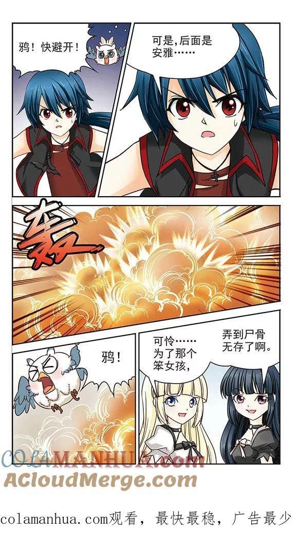 《谜之魔盒》第13话 激斗 第12页