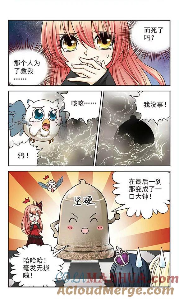 《谜之魔盒》第14话 异变 第2页