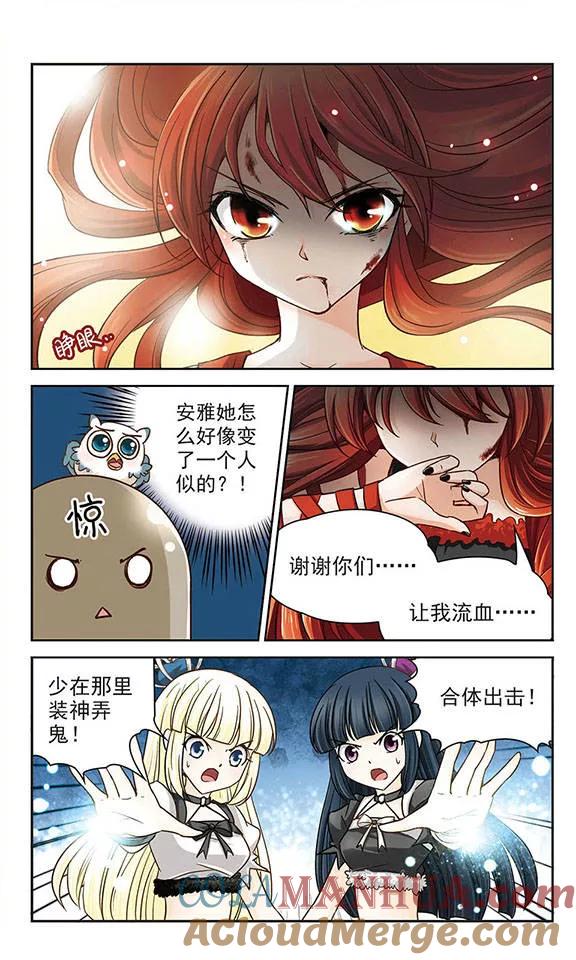 《谜之魔盒》第14话 异变 第9页