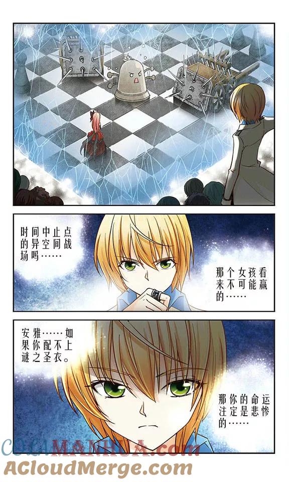 《谜之魔盒》第14话 异变 第4页