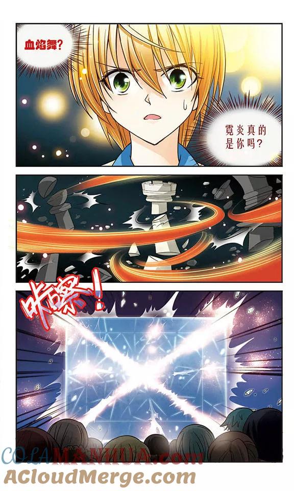 《谜之魔盒》第14话 异变 第11页