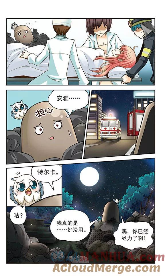 《谜之魔盒》第15话 血祭 第2页