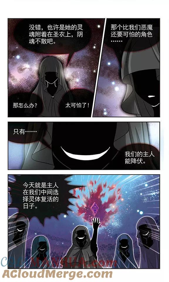 《谜之魔盒》第15话 血祭 第6页