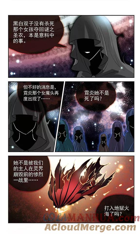《谜之魔盒》第15话 血祭 第5页