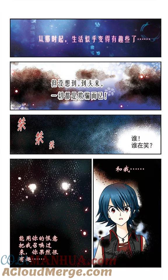 《谜之魔盒》第16话 契约 第9页