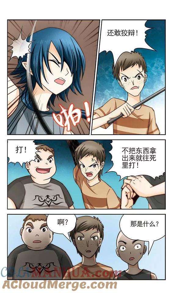 《谜之魔盒》第16话 契约 第6页