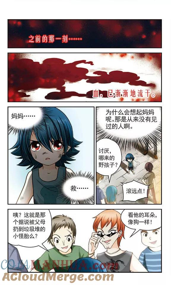 《谜之魔盒》第16话 契约 第2页
