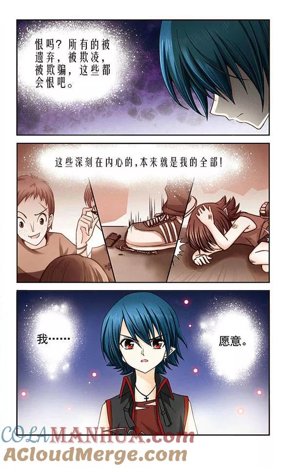 《谜之魔盒》第16话 契约 第11页