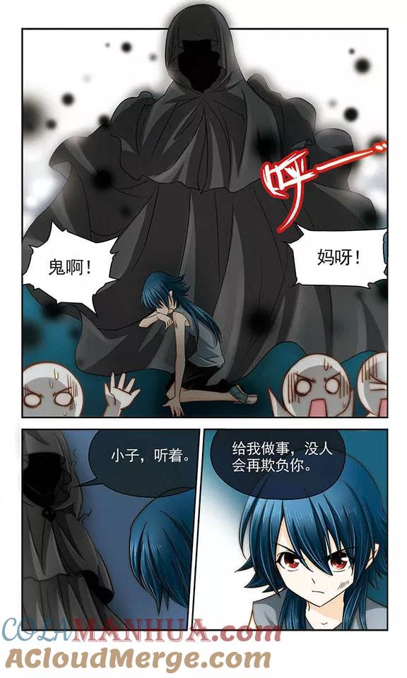 《谜之魔盒》第16话 契约 第7页