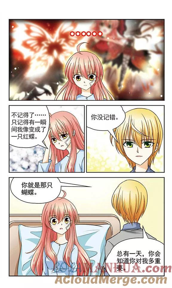 《谜之魔盒》第17话 奇怪的告白 第9页