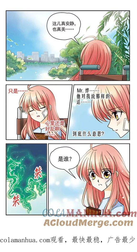 《谜之魔盒》第17话 奇怪的告白 第12页