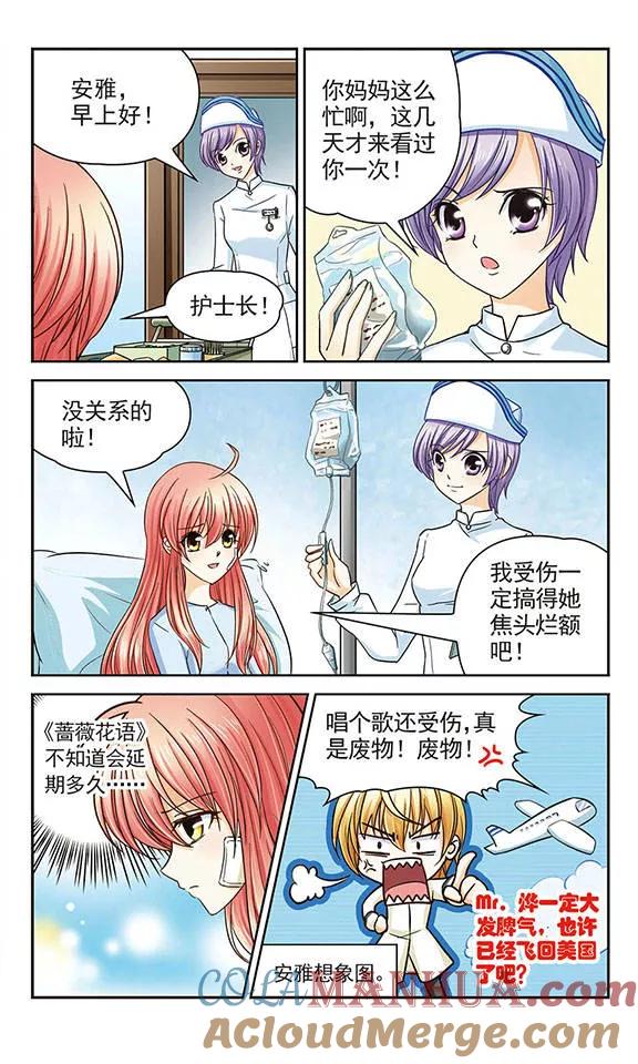 《谜之魔盒》第17话 奇怪的告白 第3页