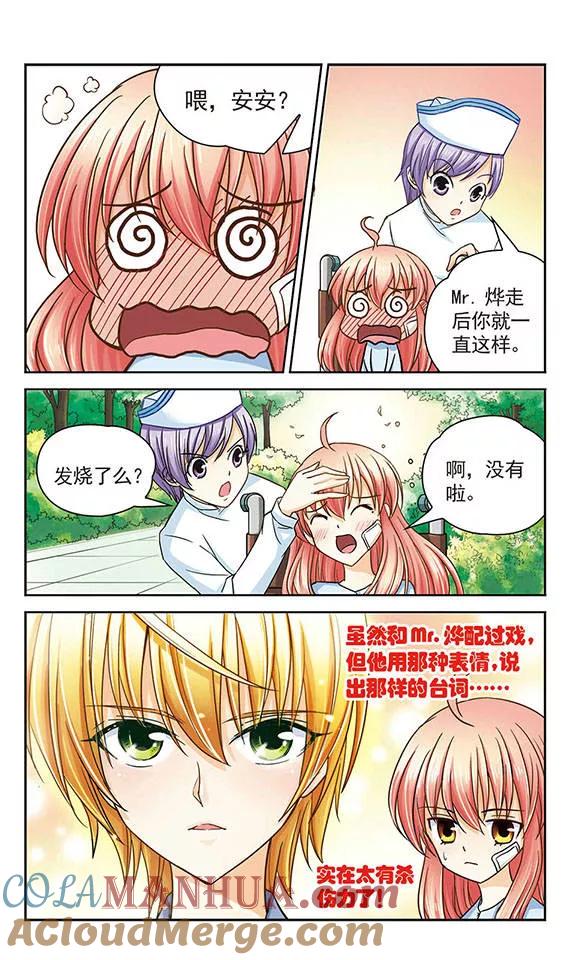 《谜之魔盒》第17话 奇怪的告白 第10页