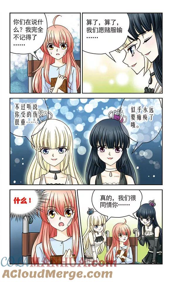《谜之魔盒》第18话 鸣叶之笛 第3页