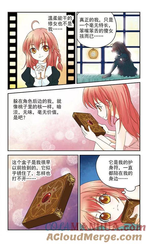 《谜之魔盒》第1话 平凡的我 第6页