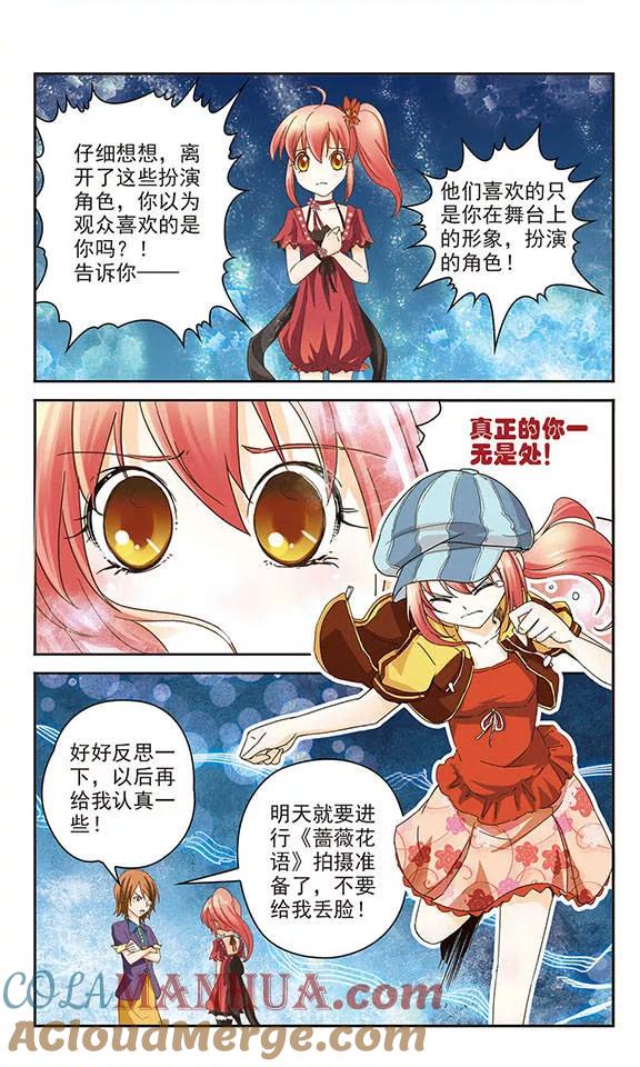 《谜之魔盒》第1话 平凡的我 第4页