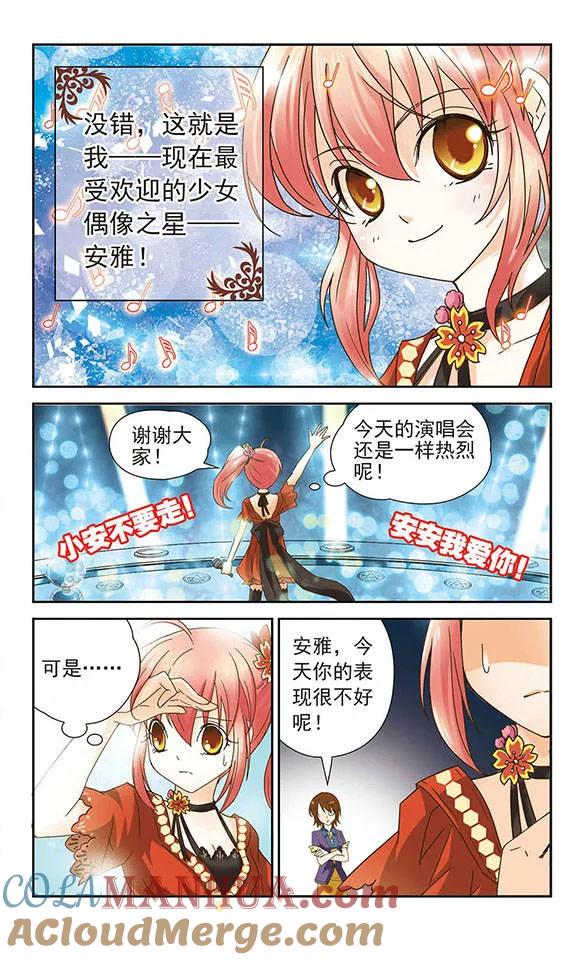 《谜之魔盒》第1话 平凡的我 第2页