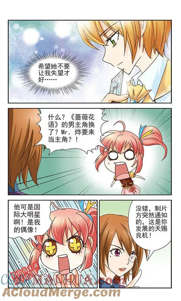 《谜之魔盒》第1话 平凡的我 第9页