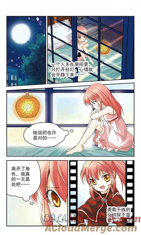 《谜之魔盒》第1话 平凡的我 第5页