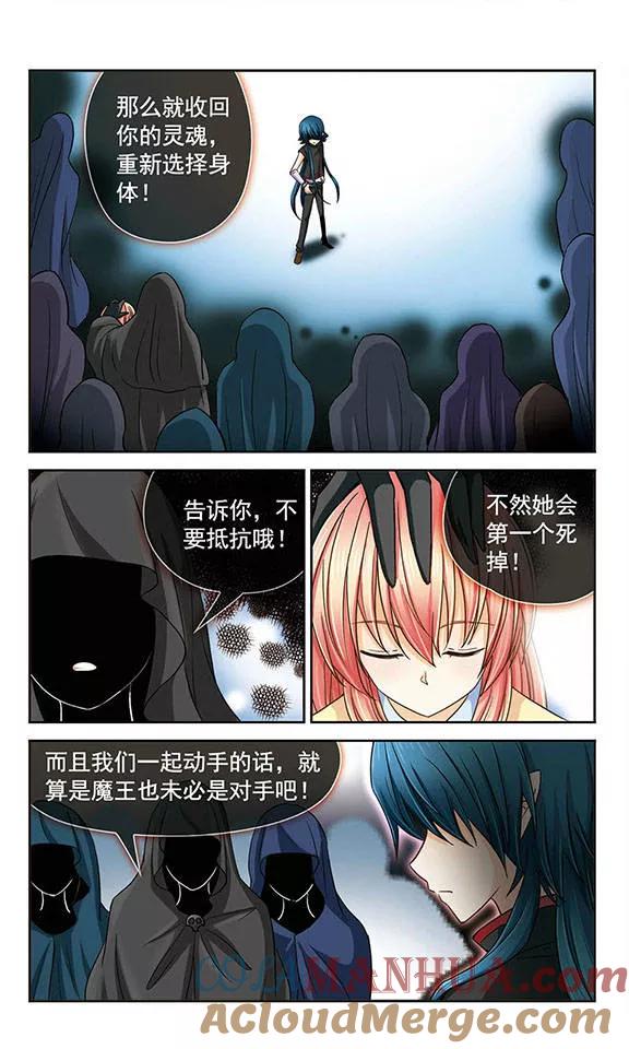 《谜之魔盒》第19话 危险的选择 第10页