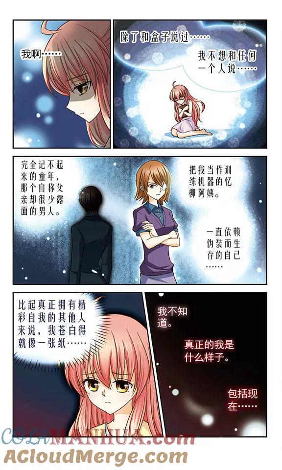 《谜之魔盒》第19话 危险的选择 第4页