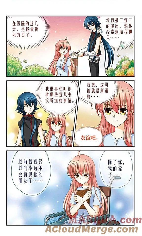 《谜之魔盒》第19话 危险的选择 第2页