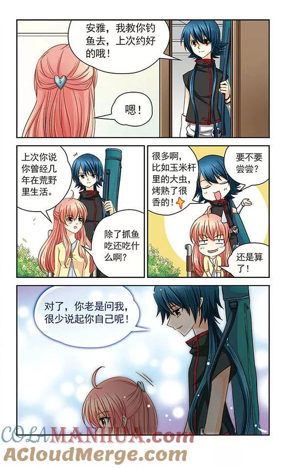 《谜之魔盒》第19话 危险的选择 第3页