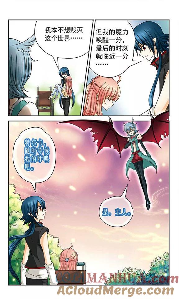 《谜之魔盒》第20话 魔王之怒 第6页