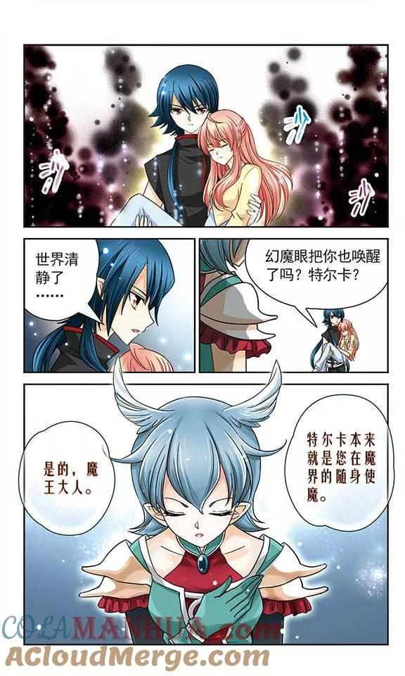 《谜之魔盒》第20话 魔王之怒 第5页