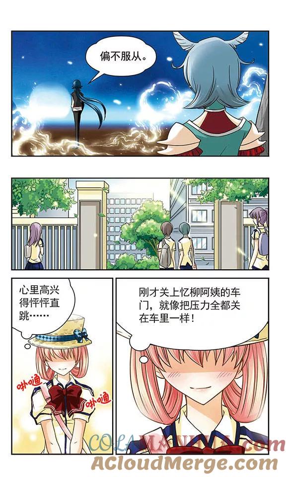 《谜之魔盒》第21话 回到校园 第6页