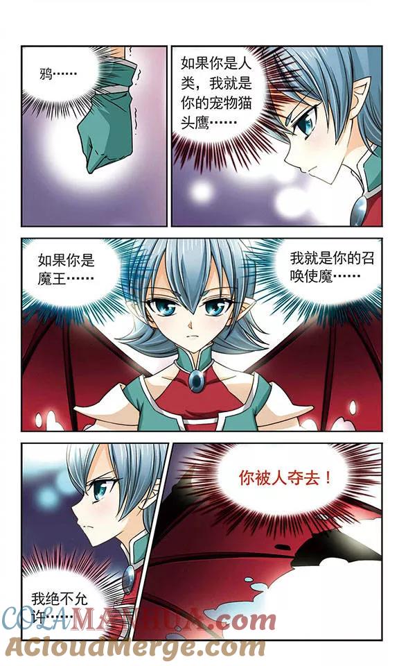 《谜之魔盒》第22话 特尔卡的决定 第5页