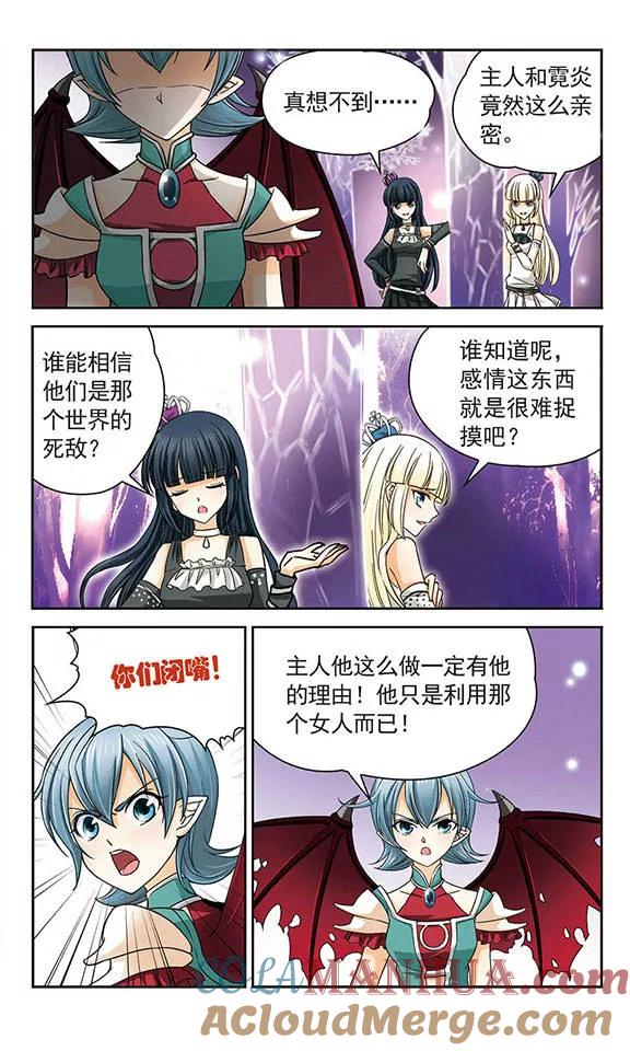 《谜之魔盒》第22话 特尔卡的决定 第3页